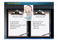 이혼과 재혼 레포트-8