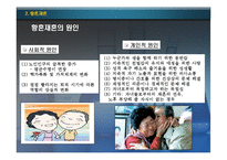 이혼과 재혼 레포트-14