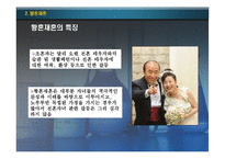 이혼과 재혼 레포트-15
