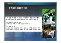 이혼과 재혼 레포트-19
