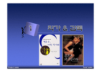 결혼은 미친 짓이다 -연애와 결혼-3