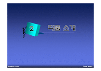 결혼은 미친 짓이다 -연애와 결혼-6