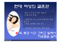 결혼은 미친 짓이다 -연애와 결혼-16
