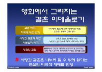 결혼은 미친 짓이다 -연애와 결혼-18