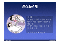 결혼은 미친 짓이다 -연애와 결혼-20