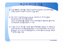 바이오 에너지 레포트-8