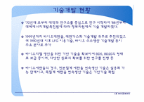 바이오 에너지 레포트-10