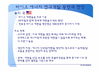 바이오 에너지 레포트-15