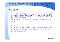바이오 에너지 레포트-18
