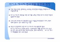 바이오 에너지 레포트-19
