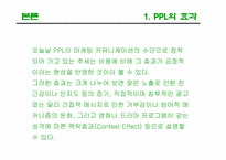 [광고론] PPL(간접광고)-5