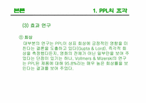 [광고론] PPL(간접광고)-8