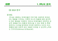 [광고론] PPL(간접광고)-9