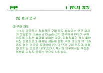 [광고론] PPL(간접광고)-10