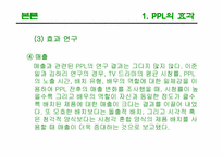 [광고론] PPL(간접광고)-11