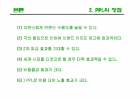 [광고론] PPL(간접광고)-12