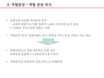 [결혼과 가족] 맞벌이 부부-7