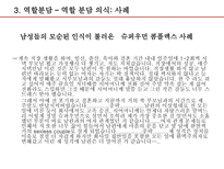 [결혼과 가족] 맞벌이 부부-8