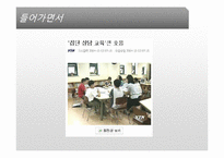 [상담심리] 집단상담-3