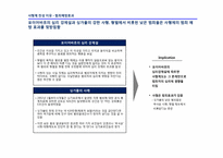사형제 찬성 레포트-10