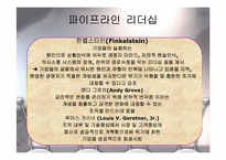 새로운 조류의 리더십-5