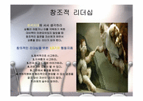 새로운 조류의 리더십-9