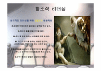 새로운 조류의 리더십-10