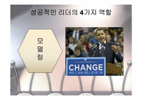 새로운 조류의 리더십-13