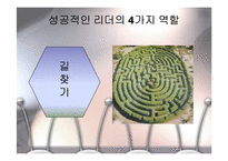 새로운 조류의 리더십-14
