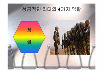 새로운 조류의 리더십-15
