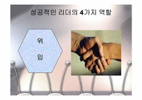 새로운 조류의 리더십-16