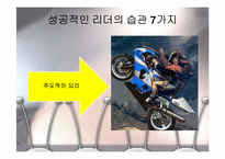 새로운 조류의 리더십-17