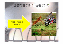 새로운 조류의 리더십-18