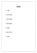 [국가와 정치발전] 소득수준과 민주화의 상관관계에 대한 연구-2