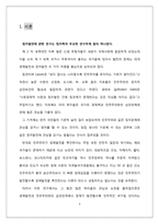 [국가와 정치발전] 소득수준과 민주화의 상관관계에 대한 연구-3