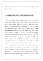 [국가와 정치발전] 소득수준과 민주화의 상관관계에 대한 연구-4