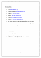 [국가와 정치발전] 소득수준과 민주화의 상관관계에 대한 연구-19