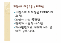 프랑스의 교통수단-2