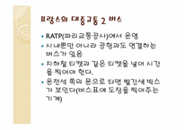프랑스의 교통수단-9