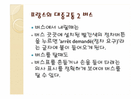 프랑스의 교통수단-10