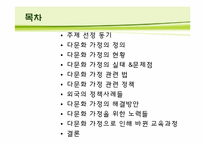 [한국사회] 다문화 가정의 현황, 실태 &문제점 정책-2