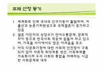 [한국사회] 다문화 가정의 현황, 실태 &문제점 정책-3