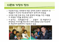 [한국사회] 다문화 가정의 현황, 실태 &문제점 정책-4