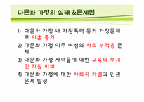[한국사회] 다문화 가정의 현황, 실태 &문제점 정책-9