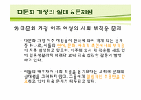 [한국사회] 다문화 가정의 현황, 실태 &문제점 정책-11