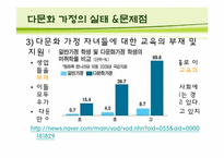 [한국사회] 다문화 가정의 현황, 실태 &문제점 정책-12