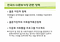 [한국사회] 다문화 가정의 현황, 실태 &문제점 정책-16
