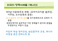 [한국사회] 다문화 가정의 현황, 실태 &문제점 정책-17