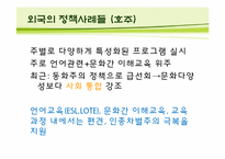 [한국사회] 다문화 가정의 현황, 실태 &문제점 정책-20