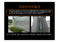 [지식관리론] 기록관, 박물관-15